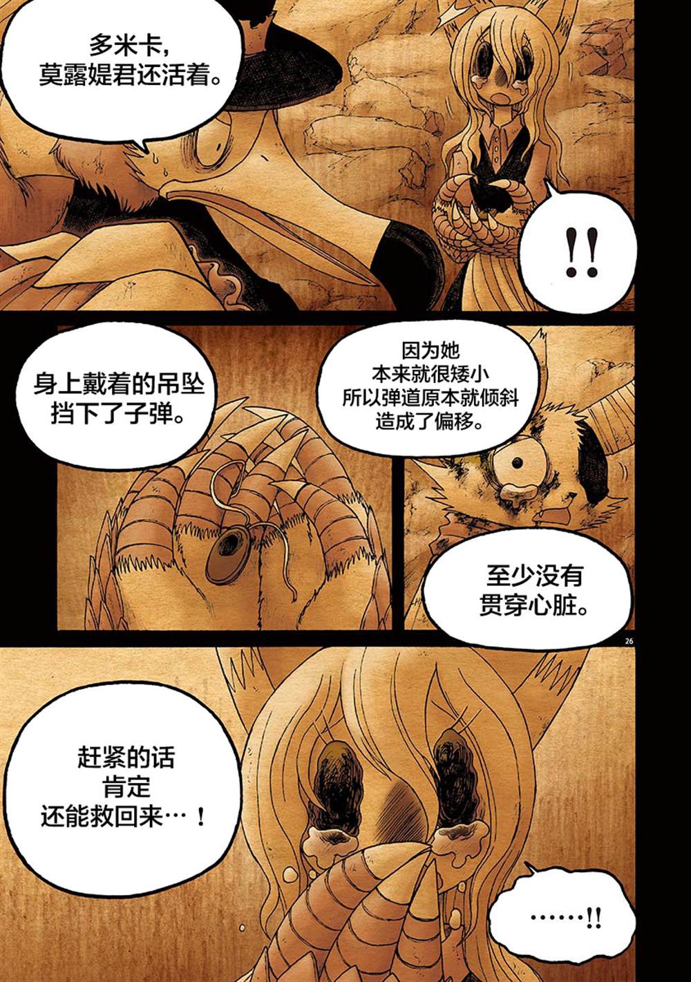 《骚动 -魔术师之村-》漫画最新章节第12话免费下拉式在线观看章节第【25】张图片