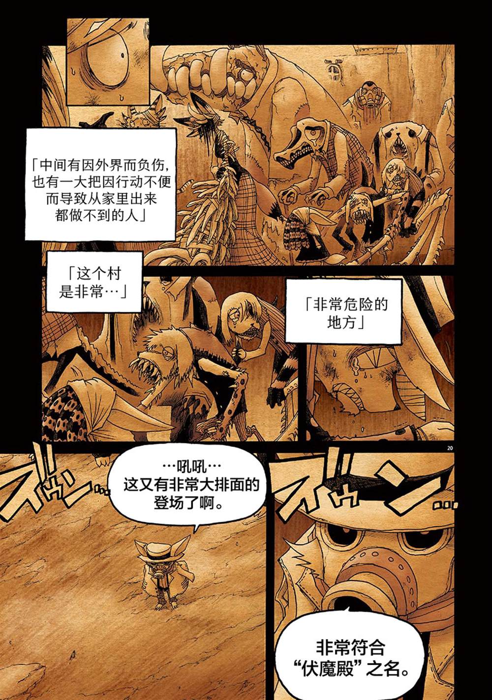 《骚动 -魔术师之村-》漫画最新章节第10话免费下拉式在线观看章节第【20】张图片