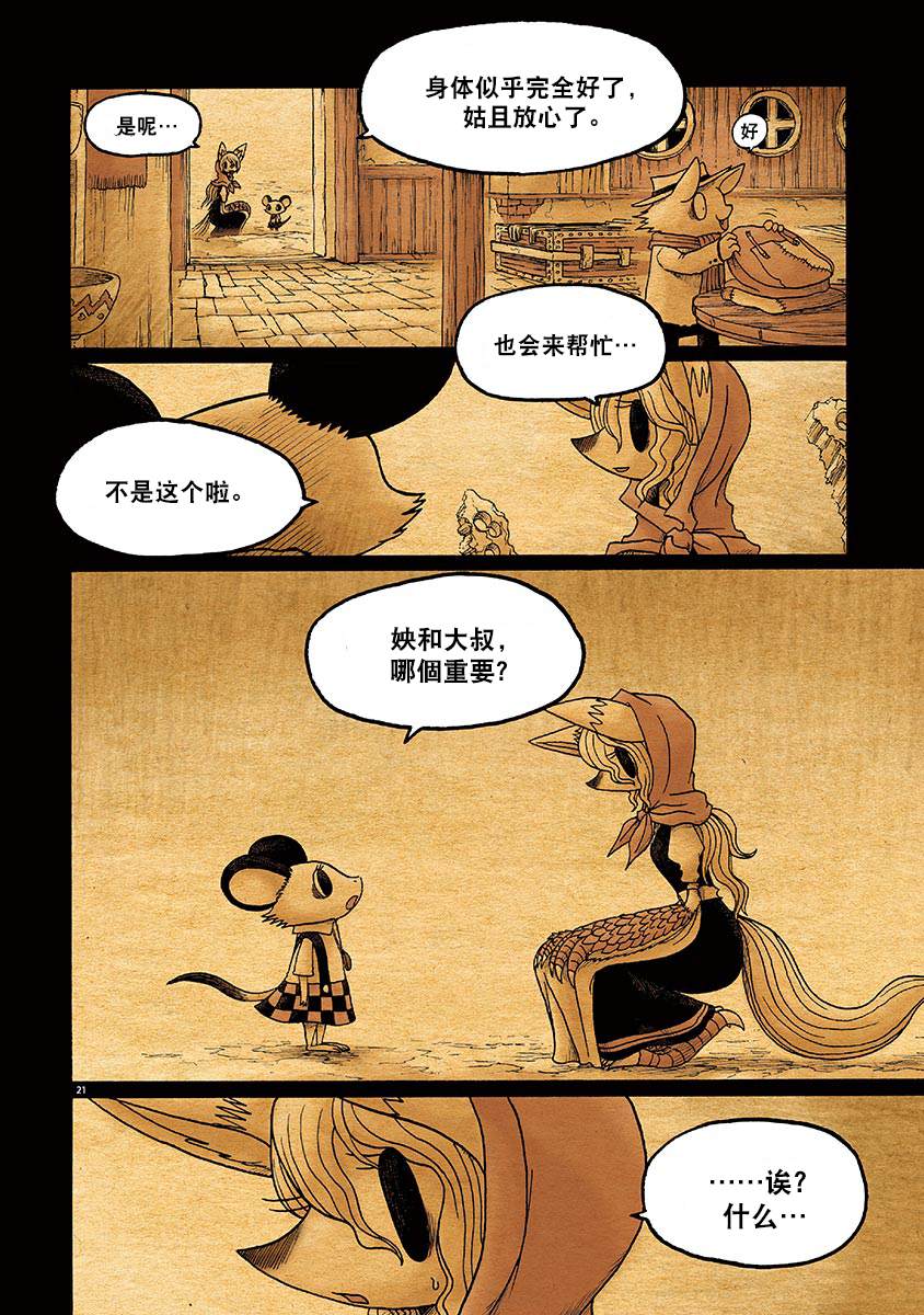 《骚动 -魔术师之村-》漫画最新章节第3话免费下拉式在线观看章节第【21】张图片