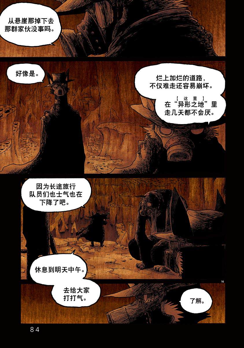 《骚动 -魔术师之村-》漫画最新章节第3话免费下拉式在线观看章节第【16】张图片