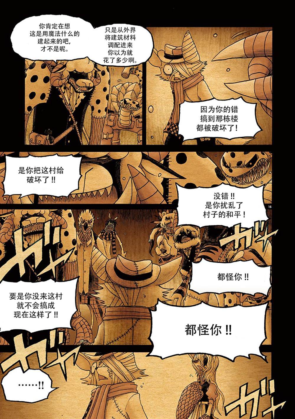 《骚动 -魔术师之村-》漫画最新章节第7话免费下拉式在线观看章节第【22】张图片