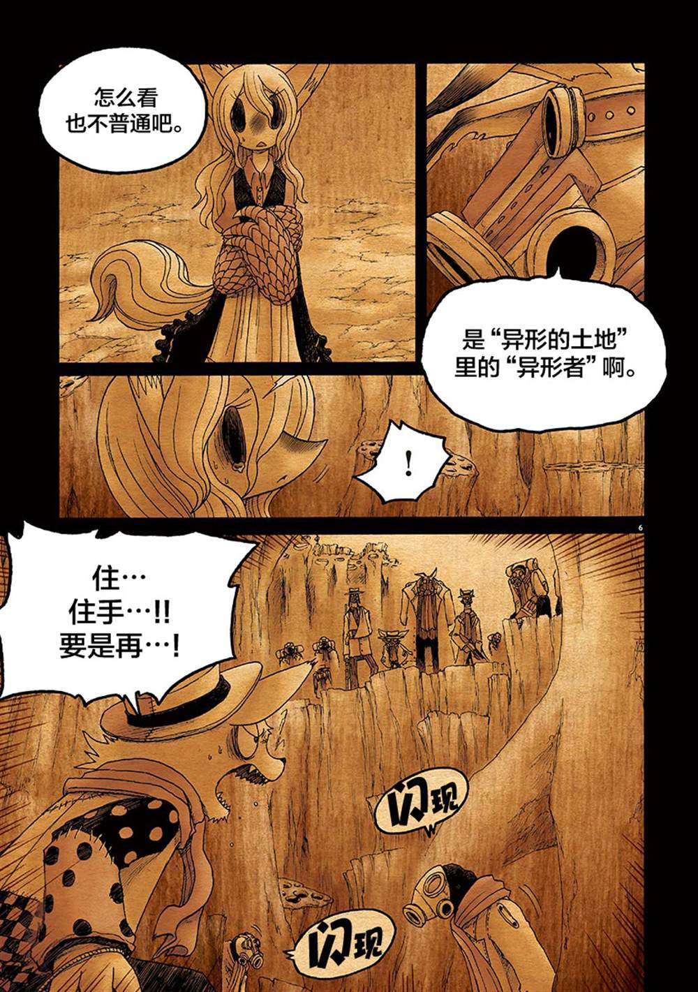 《骚动 -魔术师之村-》漫画最新章节第10话免费下拉式在线观看章节第【6】张图片