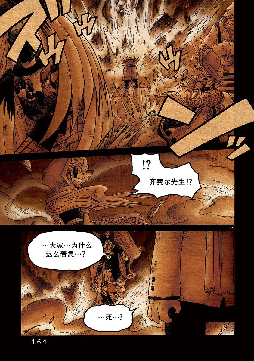 《骚动 -魔术师之村-》漫画最新章节第5话免费下拉式在线观看章节第【32】张图片