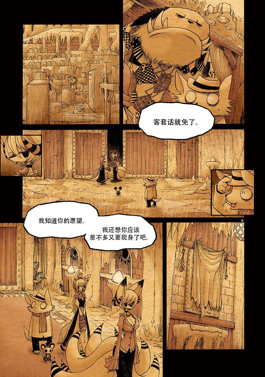 《骚动 -魔术师之村-》漫画最新章节第4话免费下拉式在线观看章节第【18】张图片