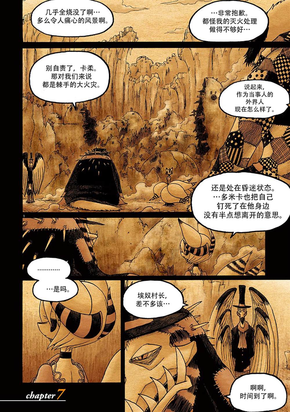 《骚动 -魔术师之村-》漫画最新章节第7话免费下拉式在线观看章节第【7】张图片