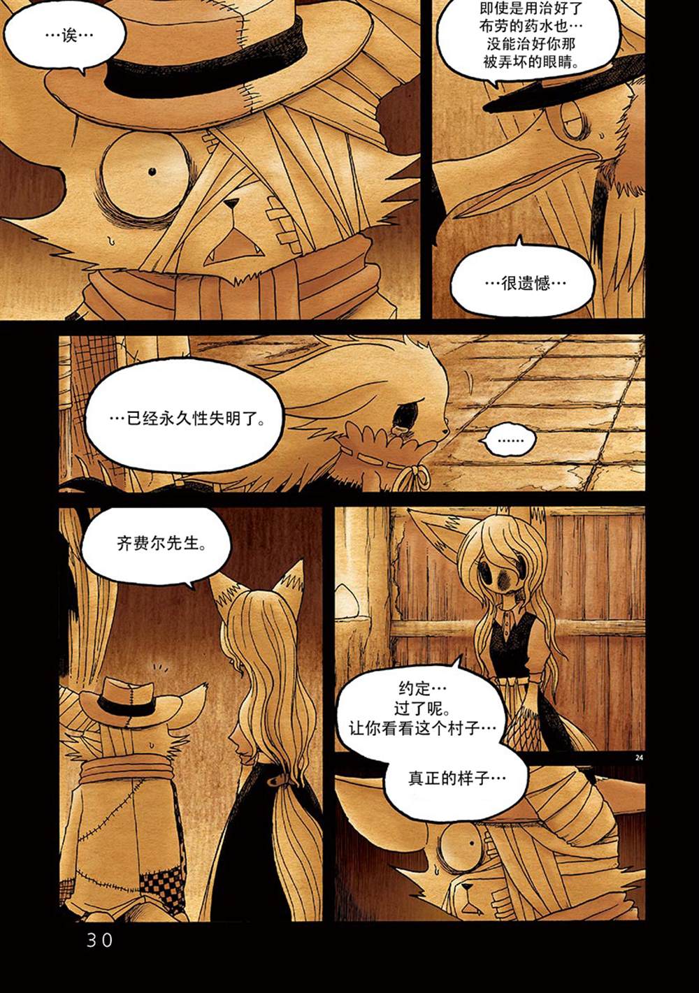 《骚动 -魔术师之村-》漫画最新章节第7话免费下拉式在线观看章节第【30】张图片