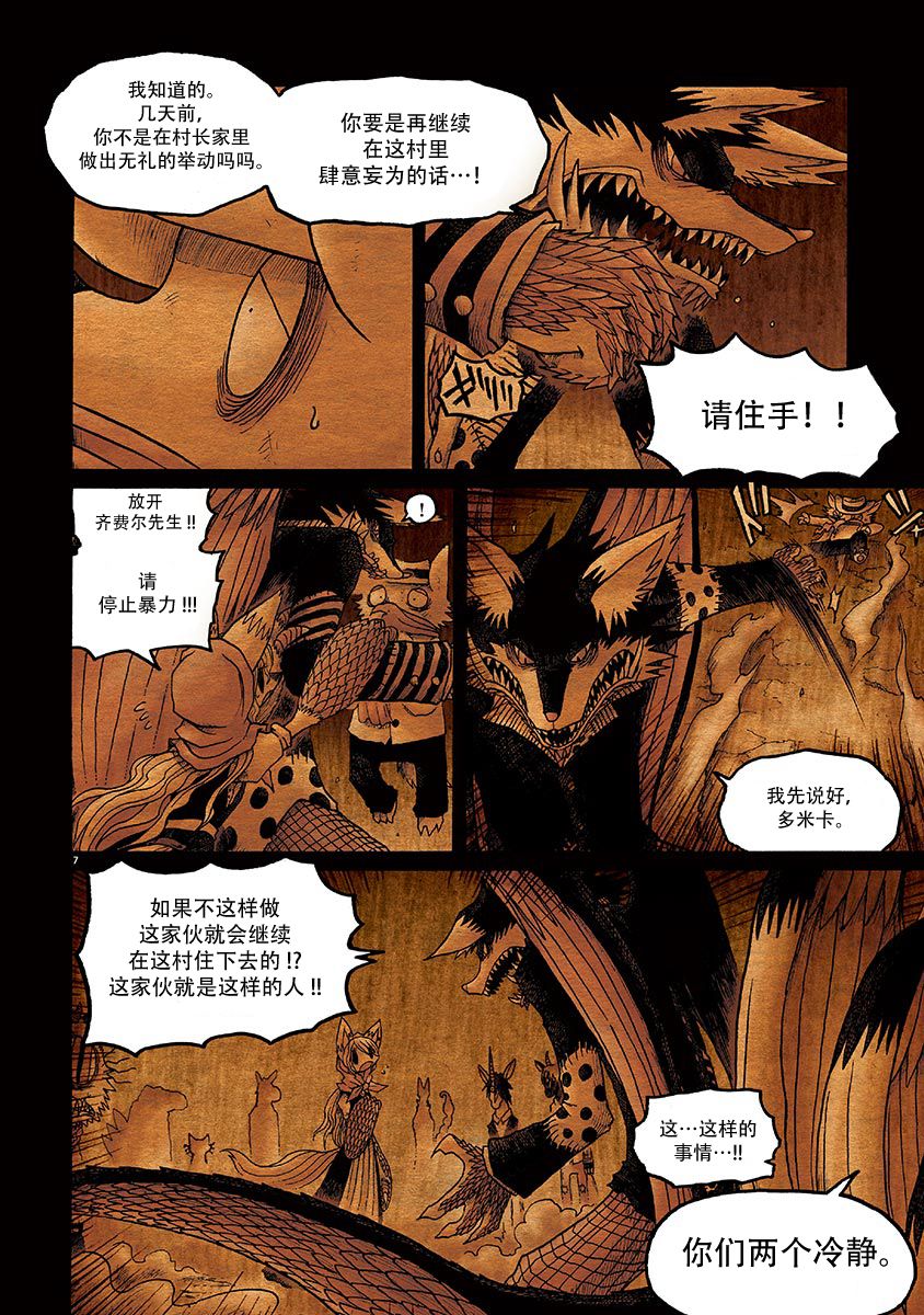 《骚动 -魔术师之村-》漫画最新章节第5话免费下拉式在线观看章节第【7】张图片