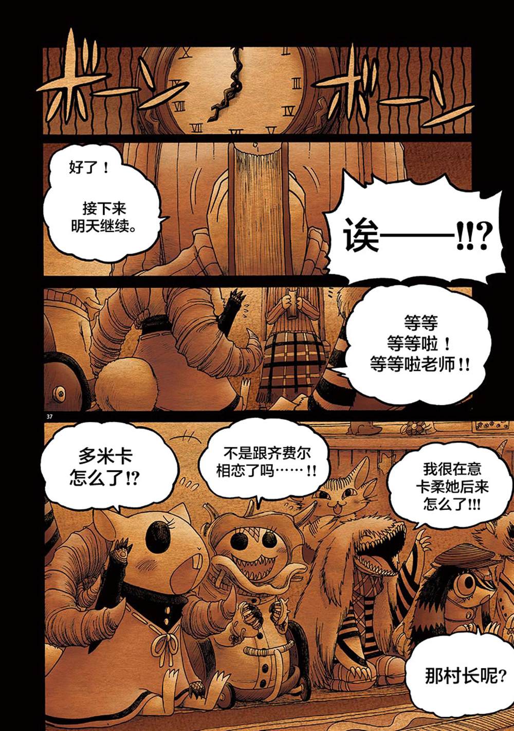 《骚动 -魔术师之村-》漫画最新章节第12话免费下拉式在线观看章节第【36】张图片