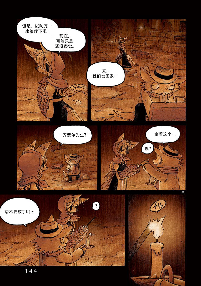 《骚动 -魔术师之村-》漫画最新章节第5话免费下拉式在线观看章节第【12】张图片