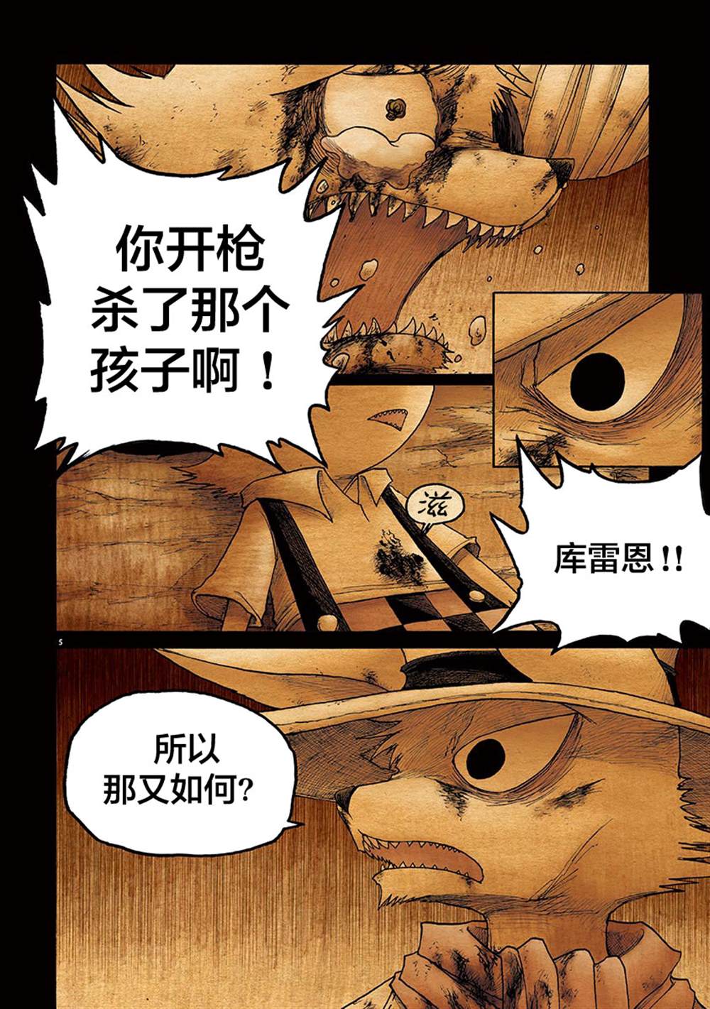 《骚动 -魔术师之村-》漫画最新章节第12话免费下拉式在线观看章节第【5】张图片