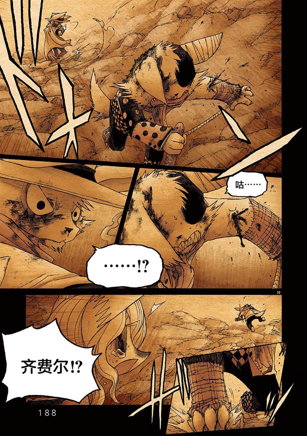 《骚动 -魔术师之村-》漫画最新章节第12话免费下拉式在线观看章节第【10】张图片