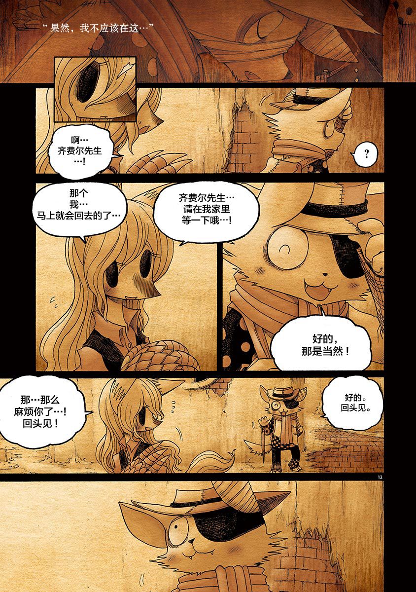 《骚动 -魔术师之村-》漫画最新章节第9话免费下拉式在线观看章节第【12】张图片