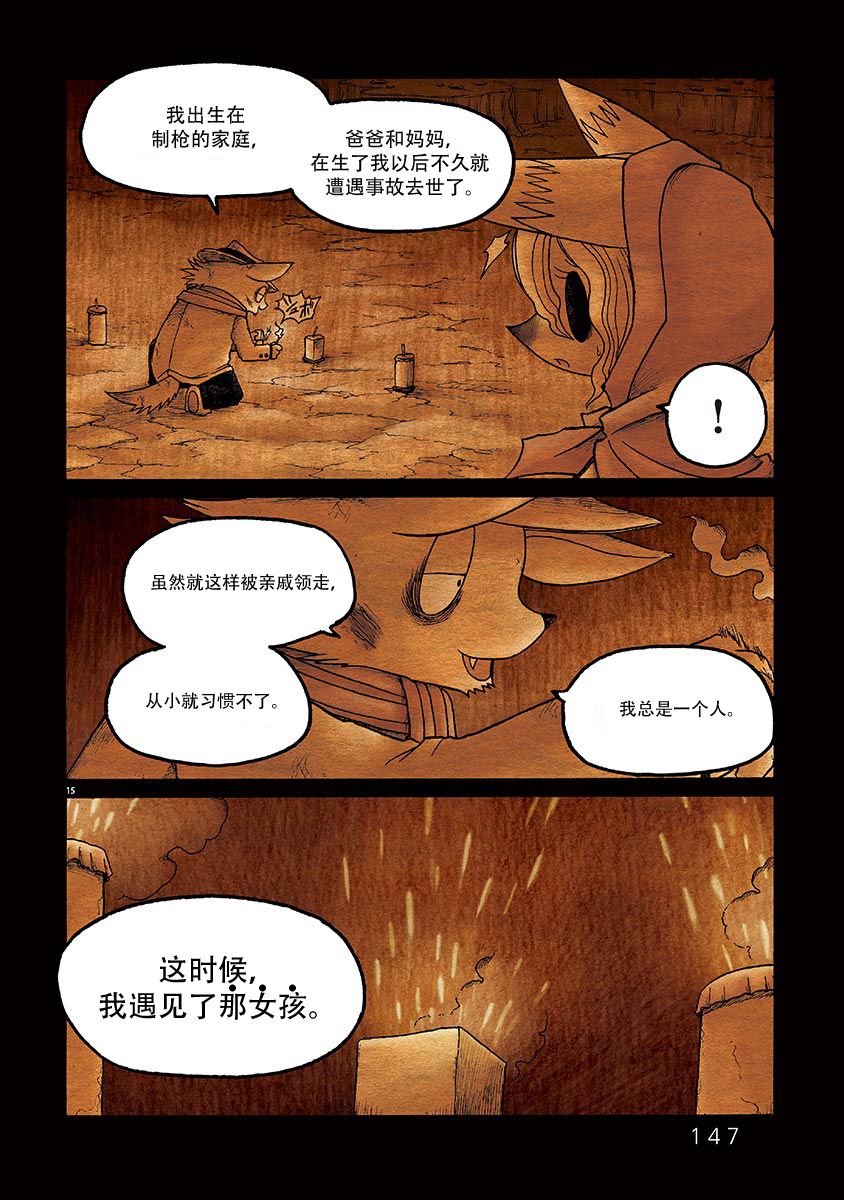 《骚动 -魔术师之村-》漫画最新章节第5话免费下拉式在线观看章节第【15】张图片