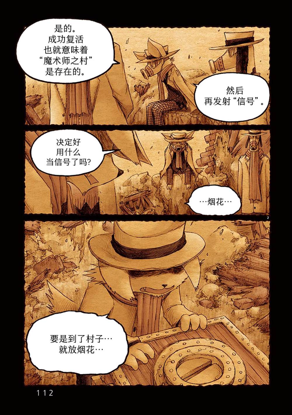 《骚动 -魔术师之村-》漫画最新章节第10话免费下拉式在线观看章节第【2】张图片