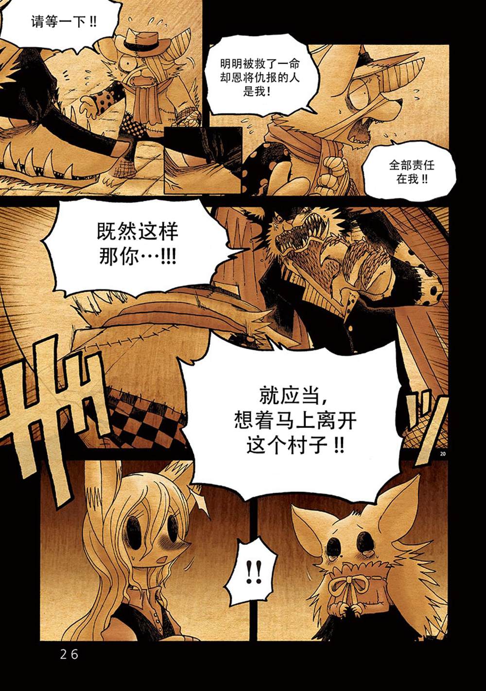 《骚动 -魔术师之村-》漫画最新章节第7话免费下拉式在线观看章节第【26】张图片