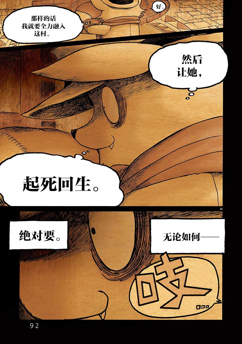 《骚动 -魔术师之村-》漫画最新章节第3话免费下拉式在线观看章节第【24】张图片