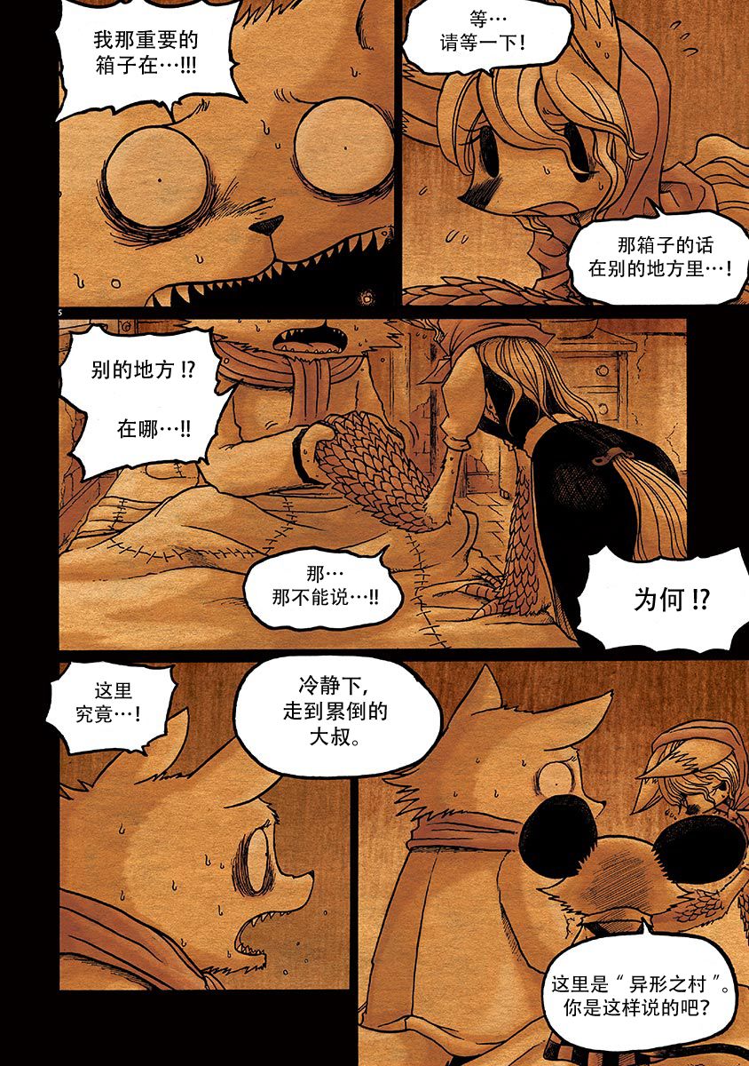 《骚动 -魔术师之村-》漫画最新章节第2话免费下拉式在线观看章节第【5】张图片