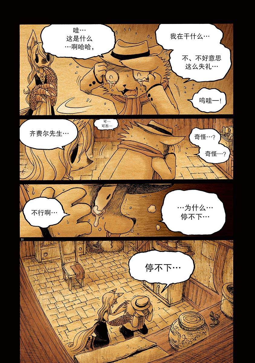 《骚动 -魔术师之村-》漫画最新章节第3话免费下拉式在线观看章节第【31】张图片