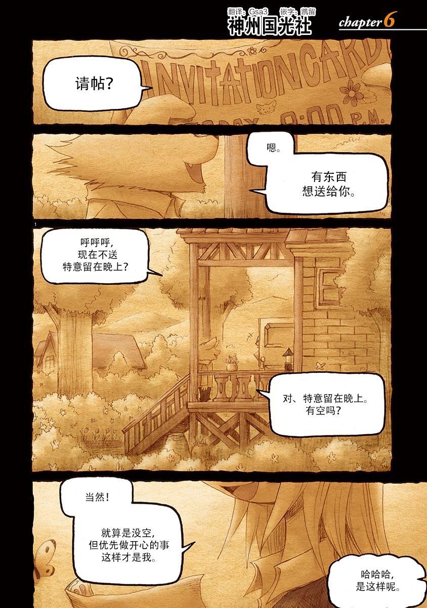 《骚动 -魔术师之村-》漫画最新章节第6话免费下拉式在线观看章节第【1】张图片