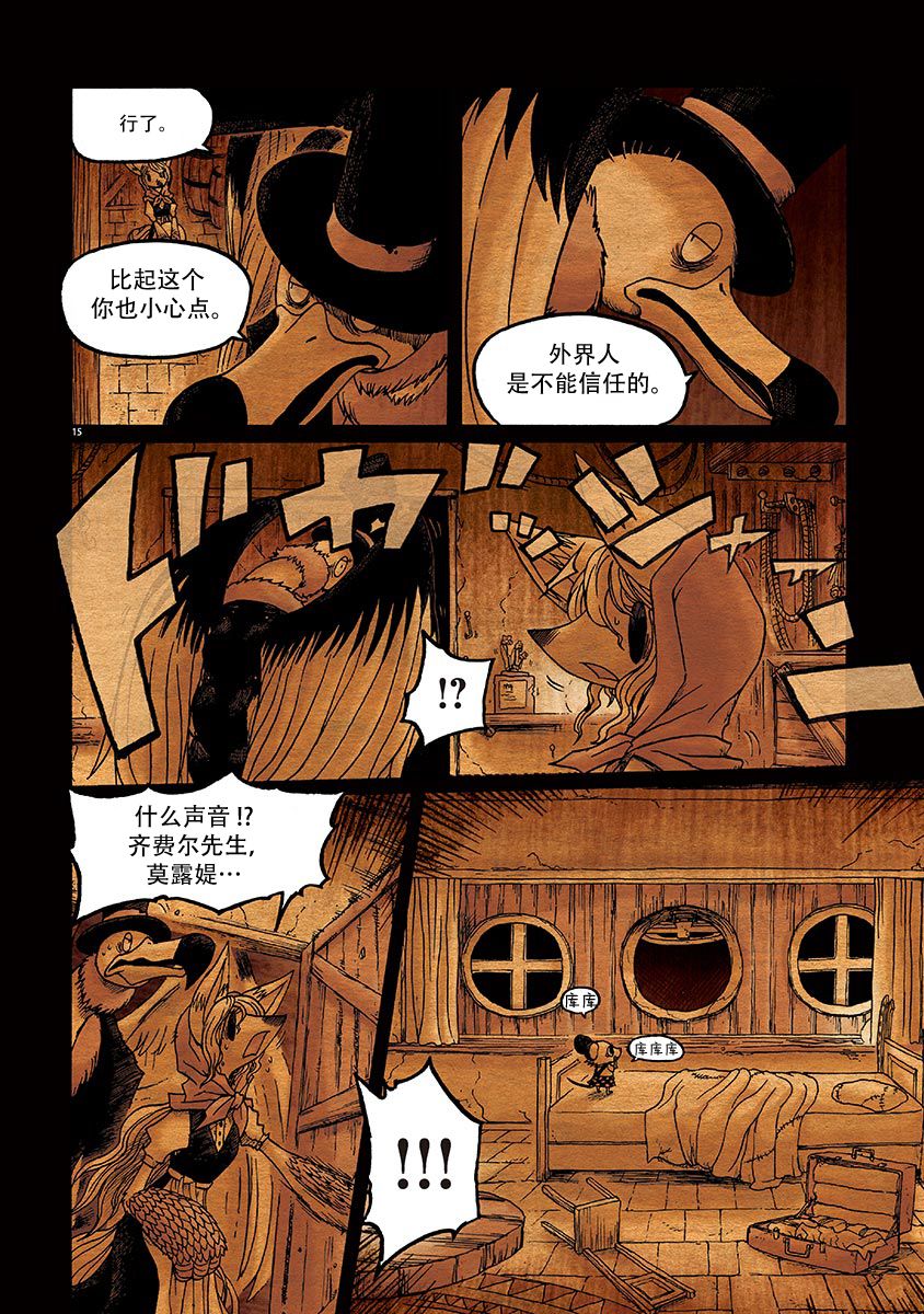 《骚动 -魔术师之村-》漫画最新章节第2话免费下拉式在线观看章节第【15】张图片