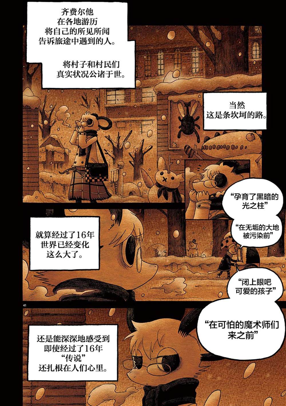 《骚动 -魔术师之村-》漫画最新章节第12话免费下拉式在线观看章节第【40】张图片