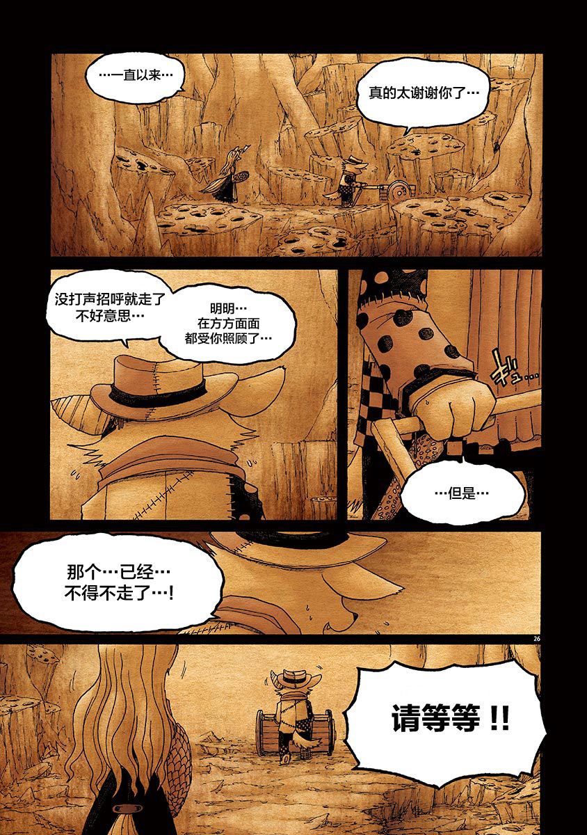 《骚动 -魔术师之村-》漫画最新章节第9话免费下拉式在线观看章节第【26】张图片