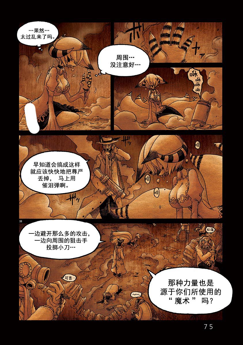 《骚动 -魔术师之村-》漫画最新章节第8话免费下拉式在线观看章节第【32】张图片