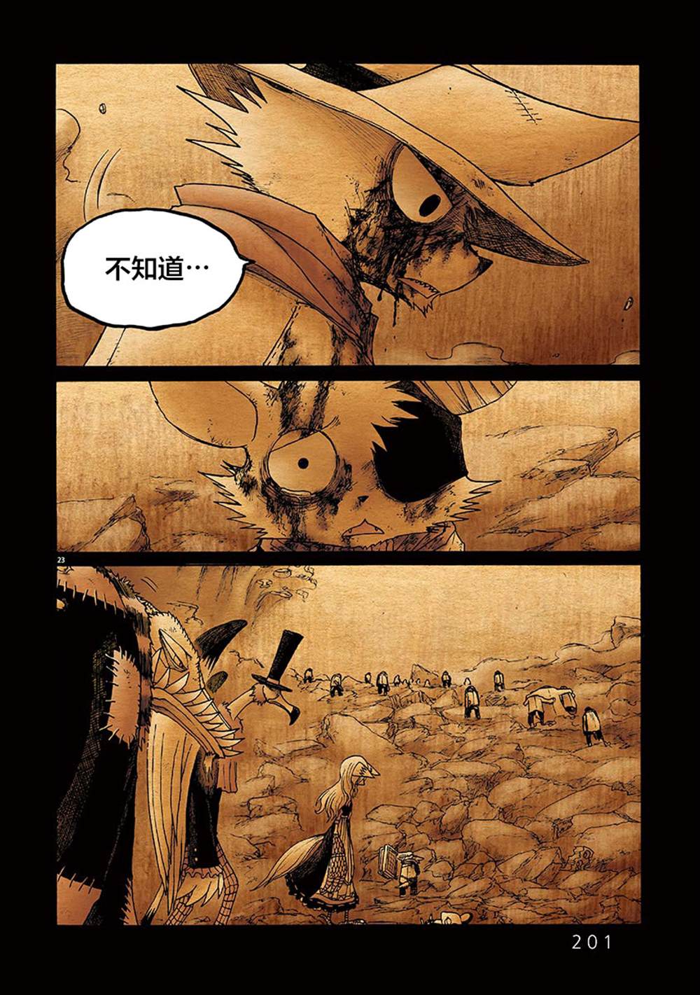 《骚动 -魔术师之村-》漫画最新章节第12话免费下拉式在线观看章节第【22】张图片