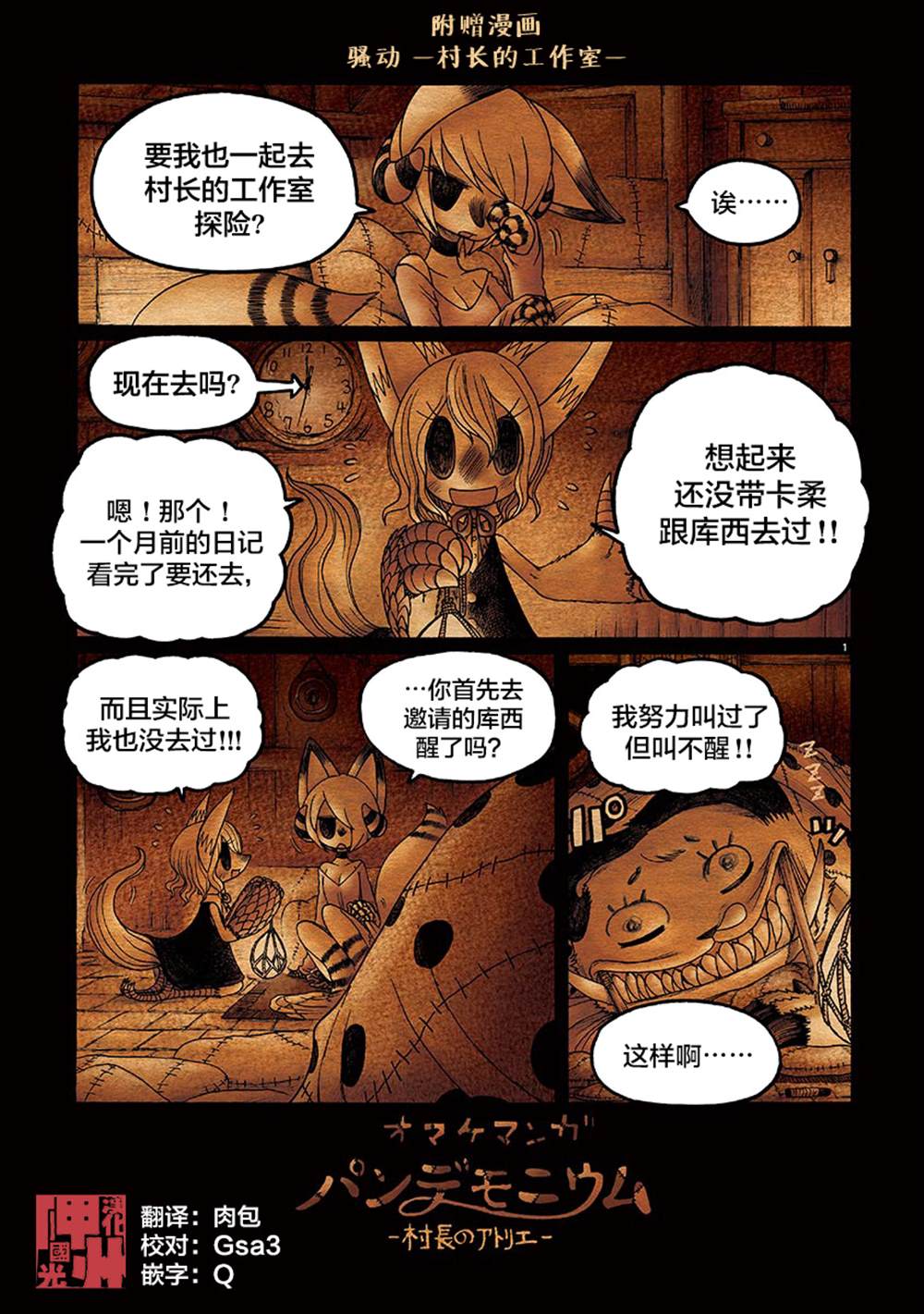《骚动 -魔术师之村-》漫画最新章节番外免费下拉式在线观看章节第【1】张图片