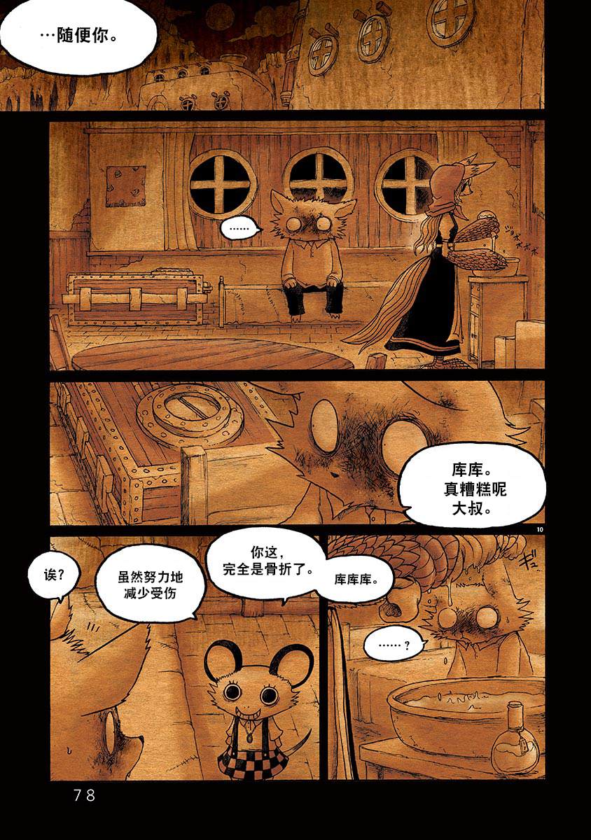 《骚动 -魔术师之村-》漫画最新章节第3话免费下拉式在线观看章节第【10】张图片