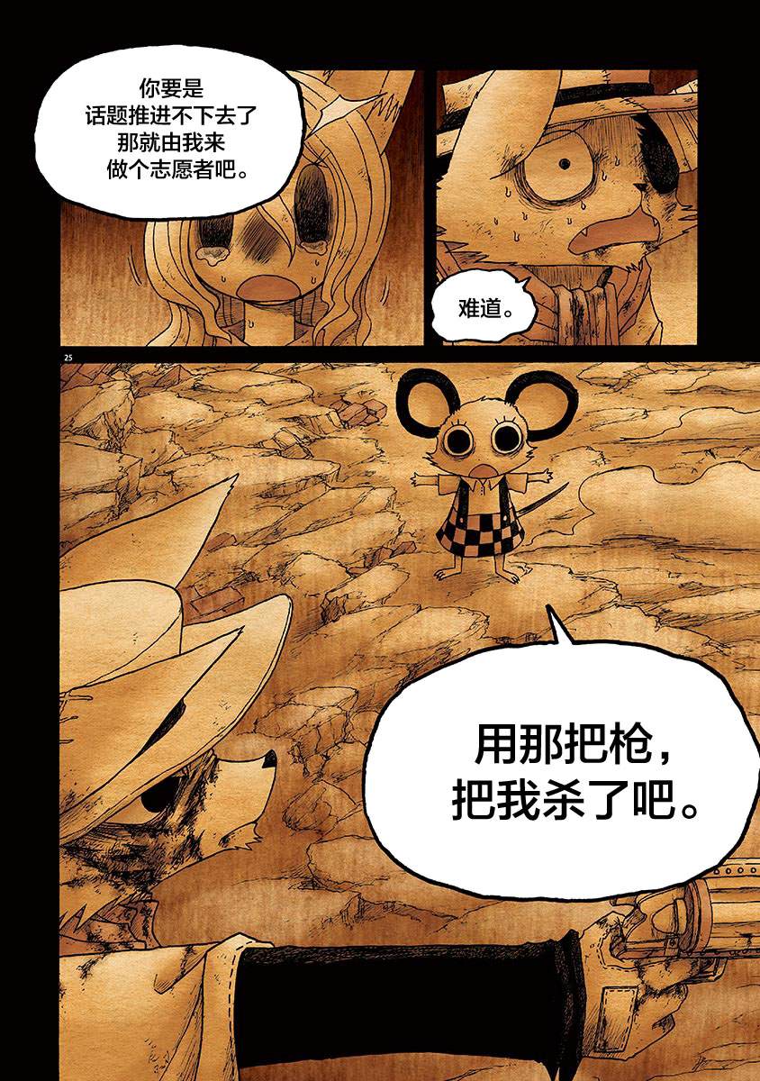 《骚动 -魔术师之村-》漫画最新章节第11话免费下拉式在线观看章节第【25】张图片