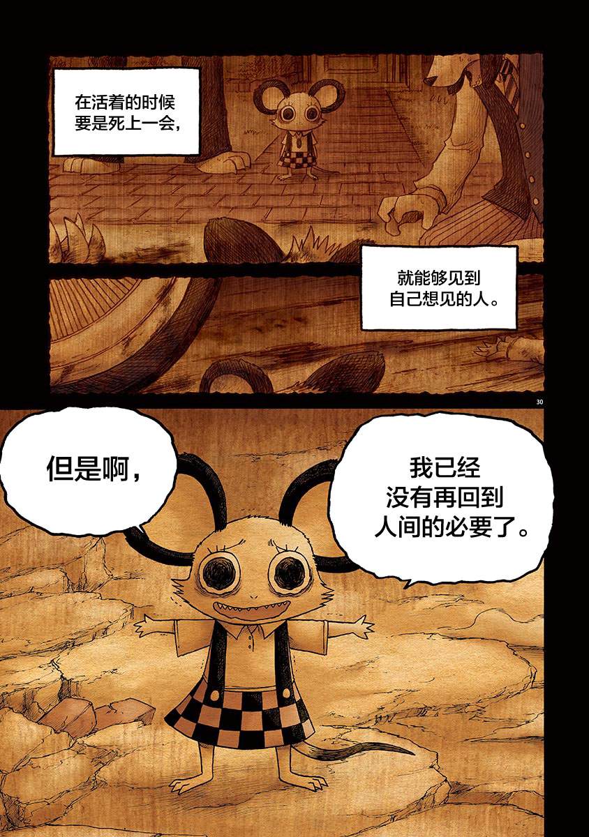 《骚动 -魔术师之村-》漫画最新章节第11话免费下拉式在线观看章节第【30】张图片