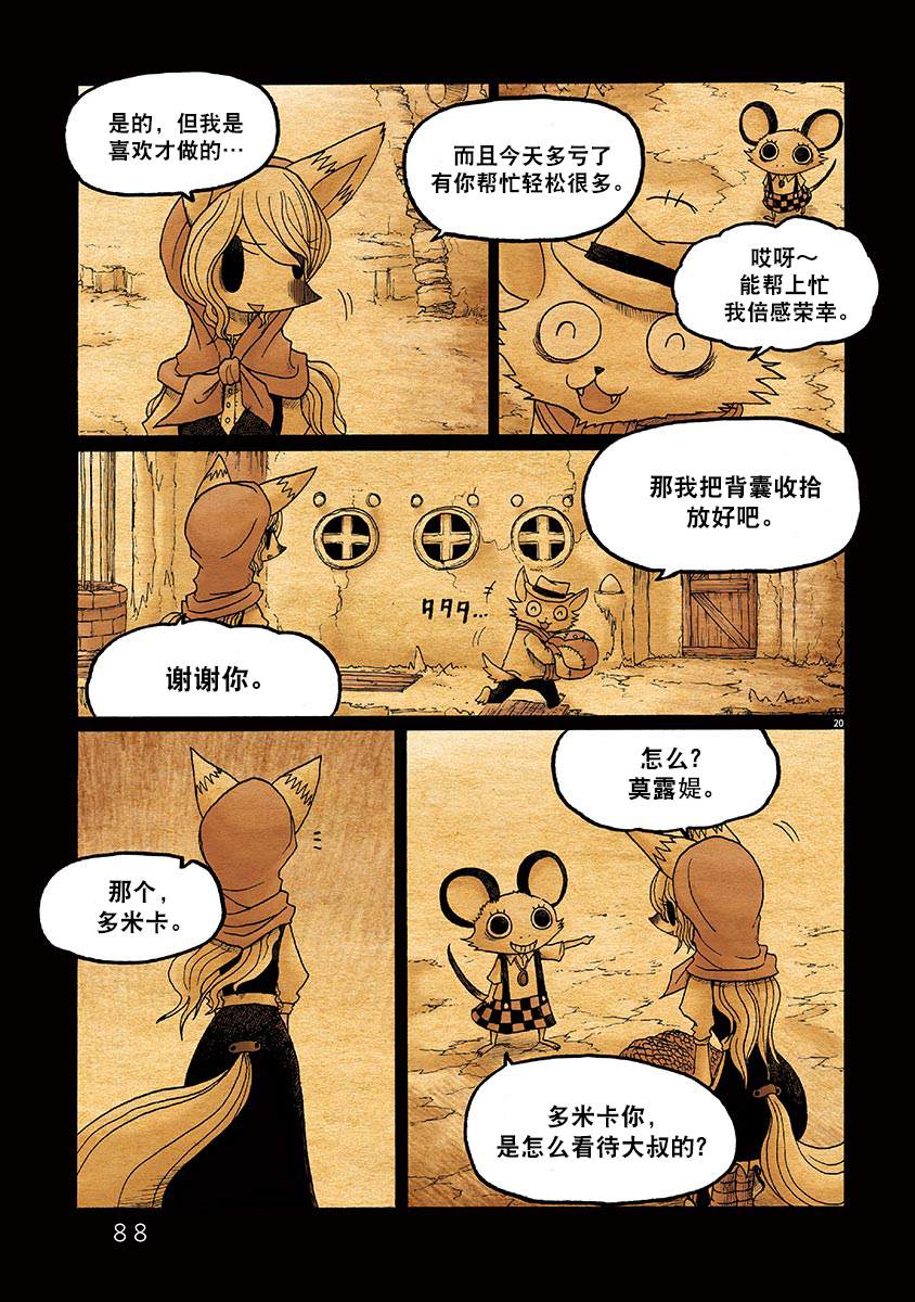 《骚动 -魔术师之村-》漫画最新章节第3话免费下拉式在线观看章节第【20】张图片