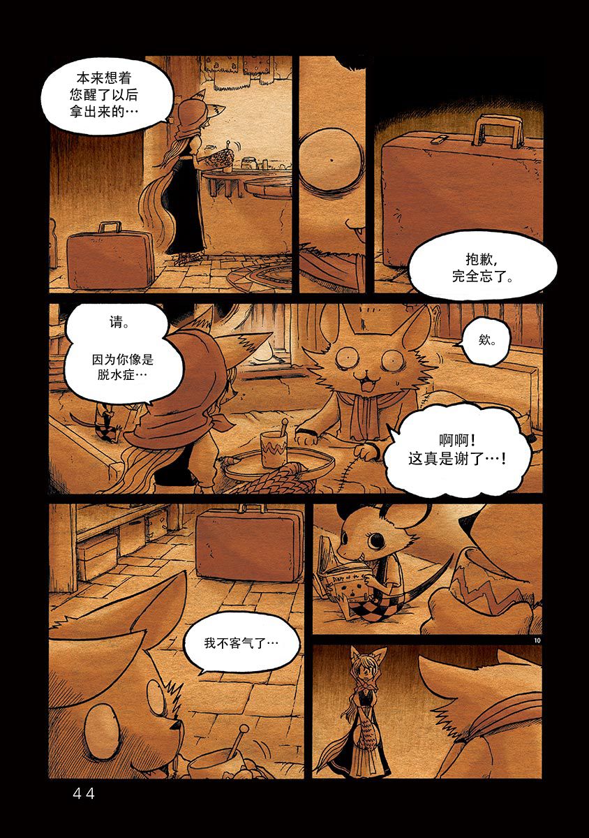 《骚动 -魔术师之村-》漫画最新章节第2话免费下拉式在线观看章节第【10】张图片