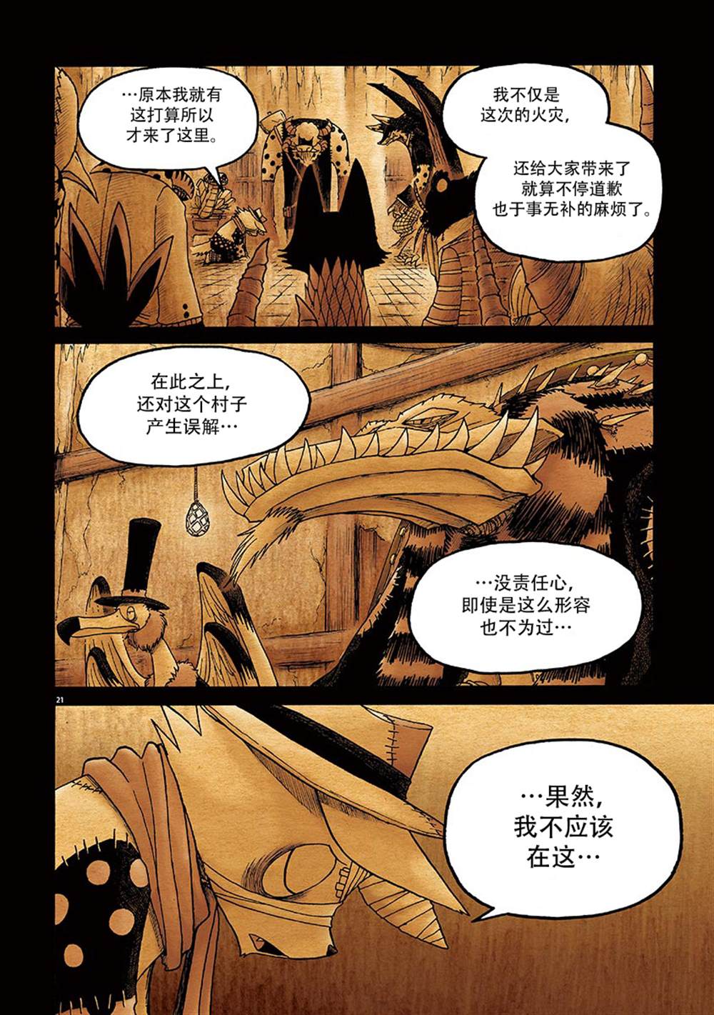 《骚动 -魔术师之村-》漫画最新章节第7话免费下拉式在线观看章节第【27】张图片