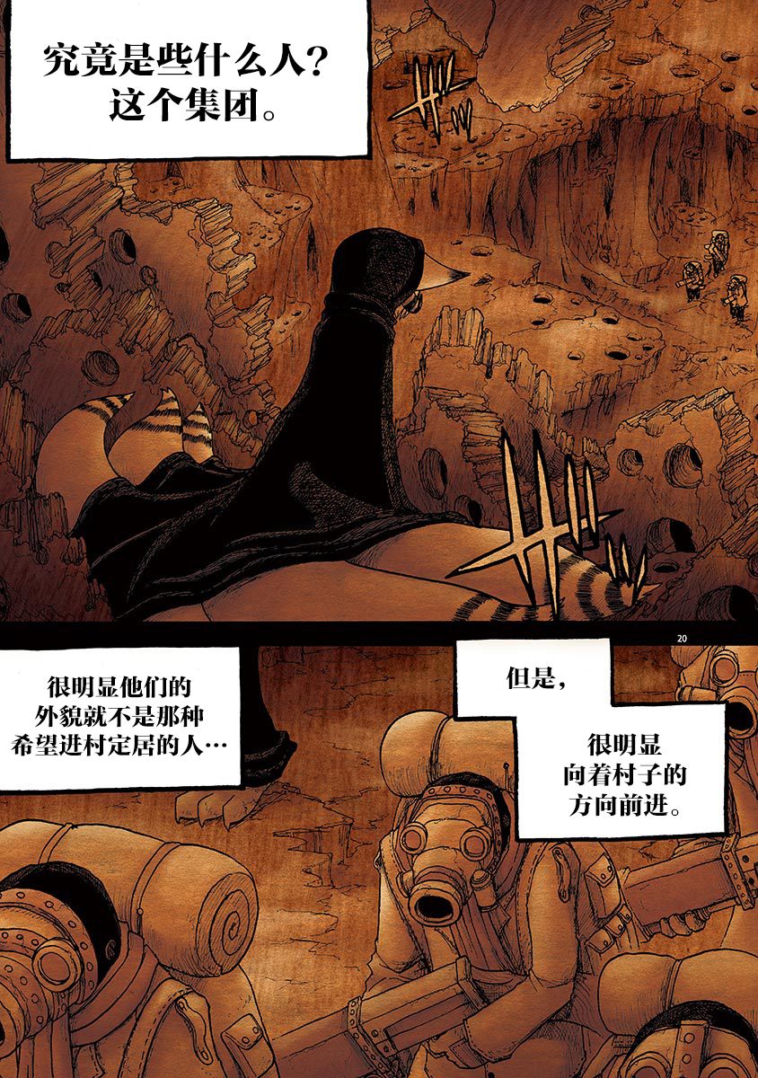 《骚动 -魔术师之村-》漫画最新章节第8话免费下拉式在线观看章节第【19】张图片