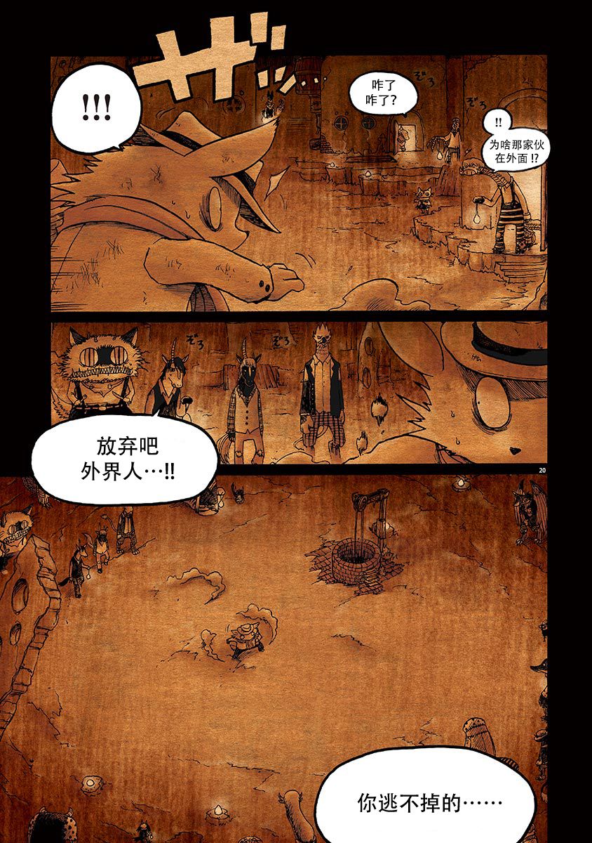 《骚动 -魔术师之村-》漫画最新章节第2话免费下拉式在线观看章节第【20】张图片