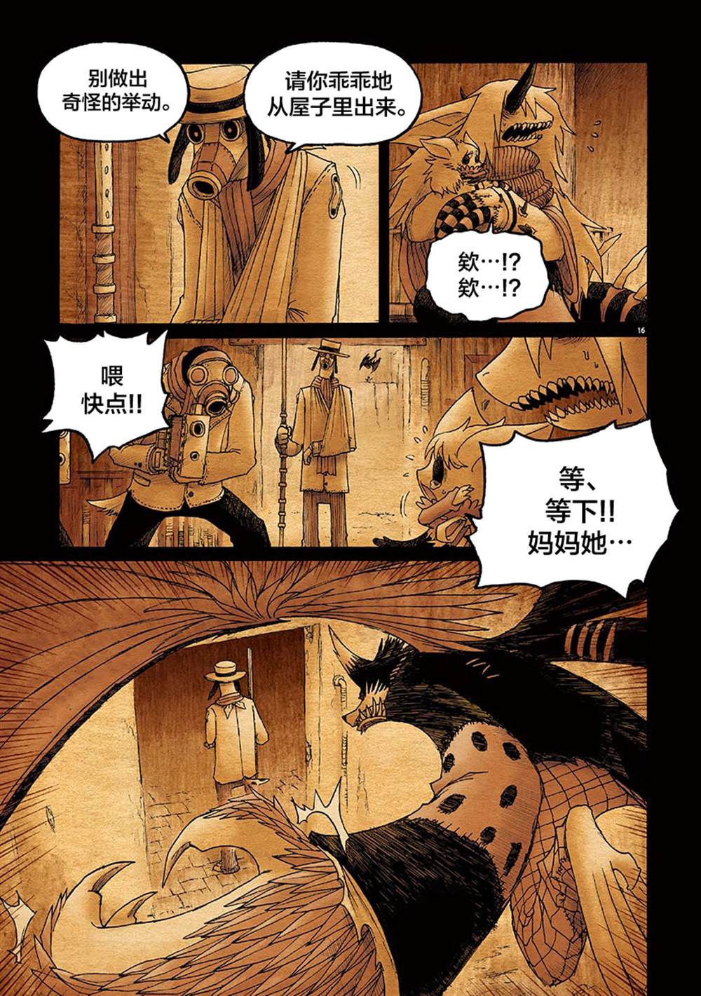 《骚动 -魔术师之村-》漫画最新章节第10话免费下拉式在线观看章节第【16】张图片