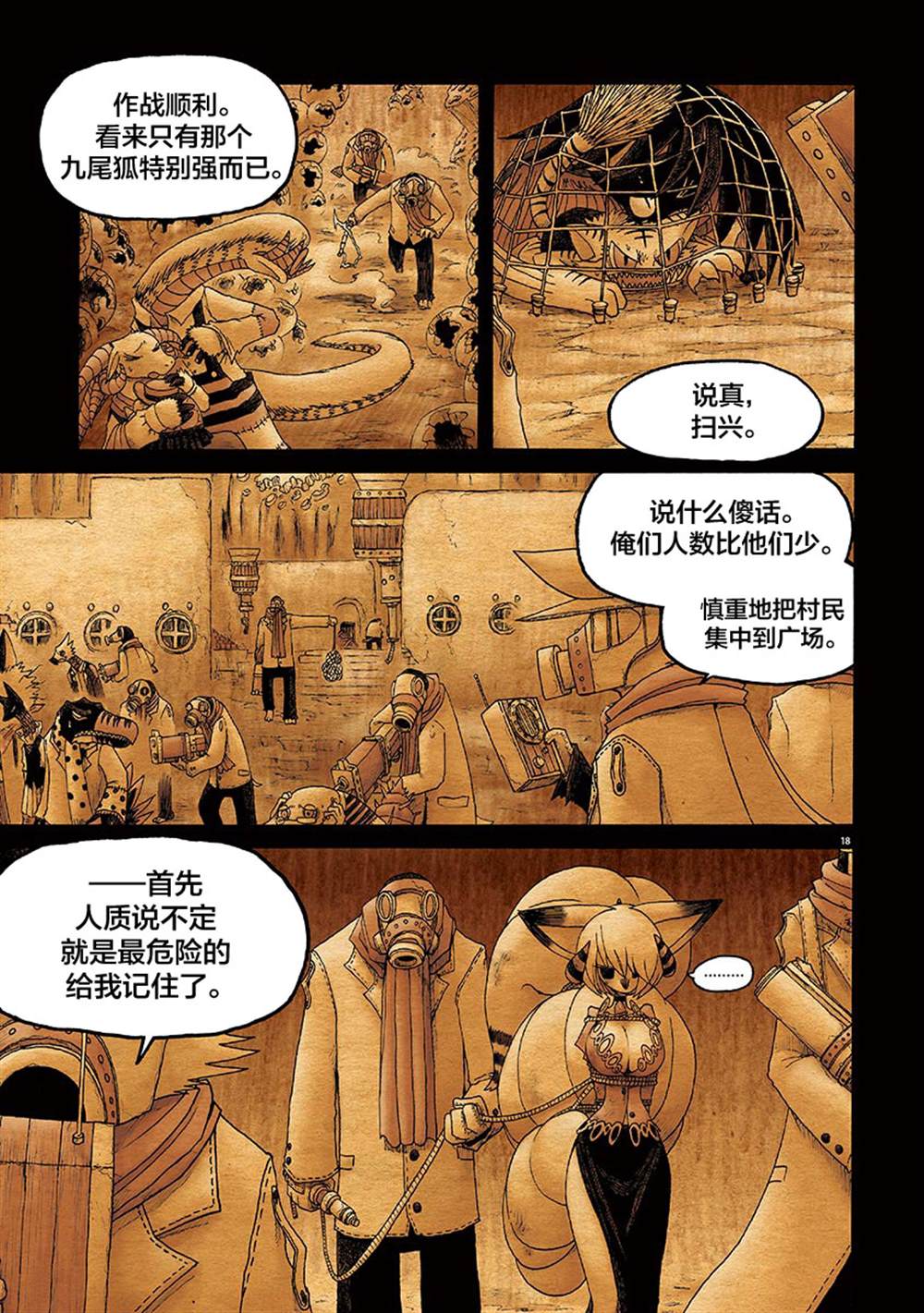 《骚动 -魔术师之村-》漫画最新章节第10话免费下拉式在线观看章节第【18】张图片