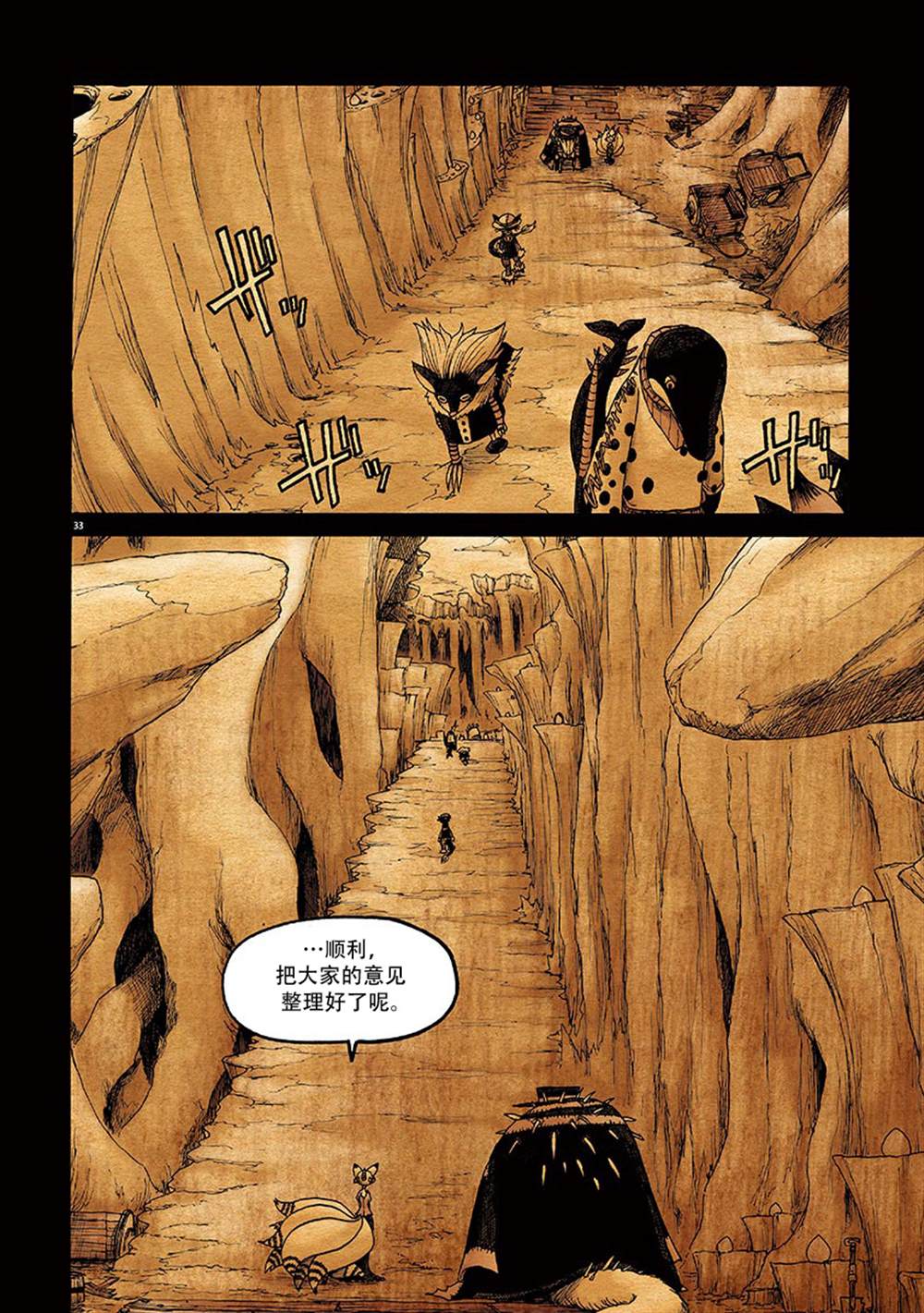 《骚动 -魔术师之村-》漫画最新章节第7话免费下拉式在线观看章节第【39】张图片