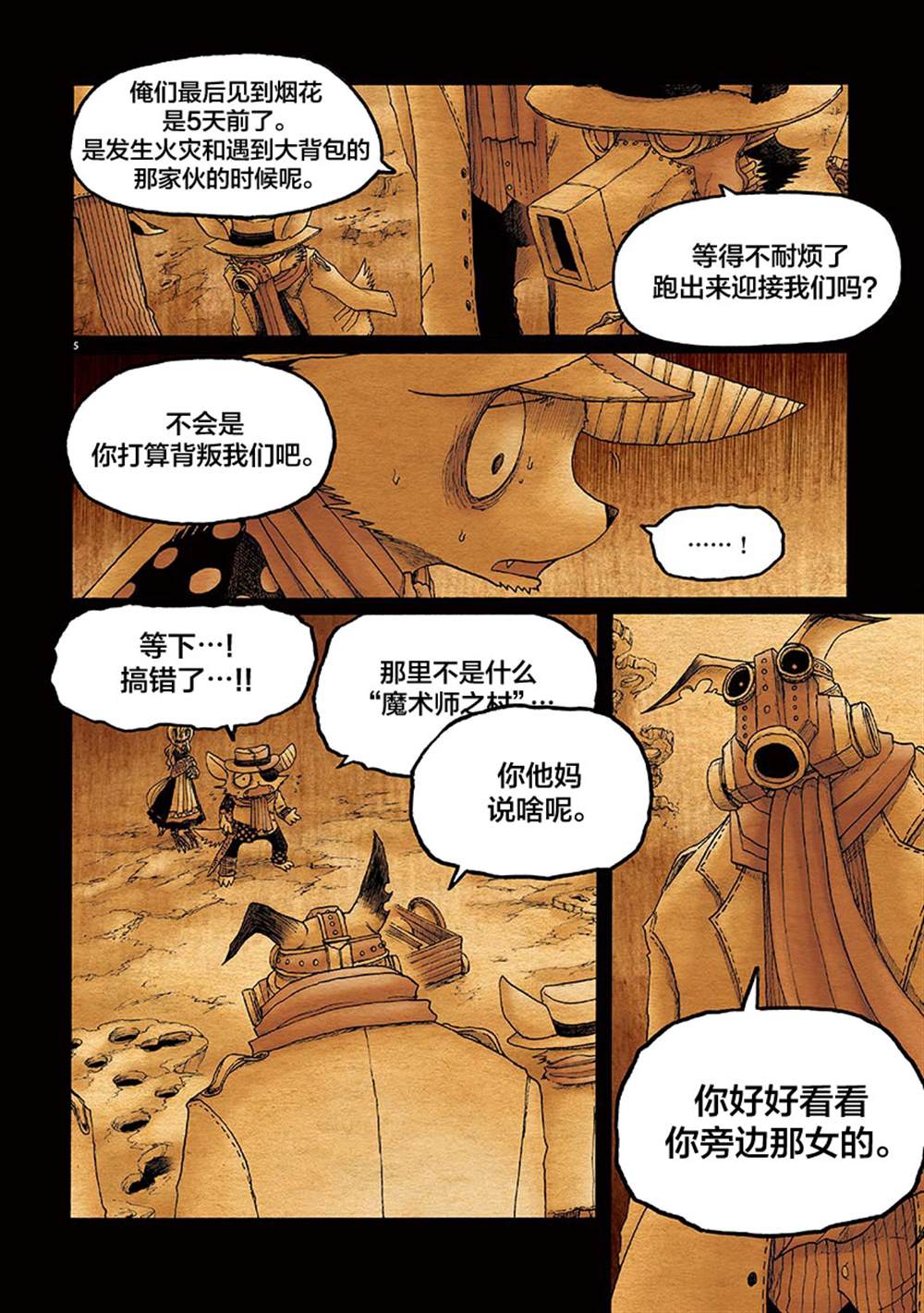 《骚动 -魔术师之村-》漫画最新章节第10话免费下拉式在线观看章节第【5】张图片