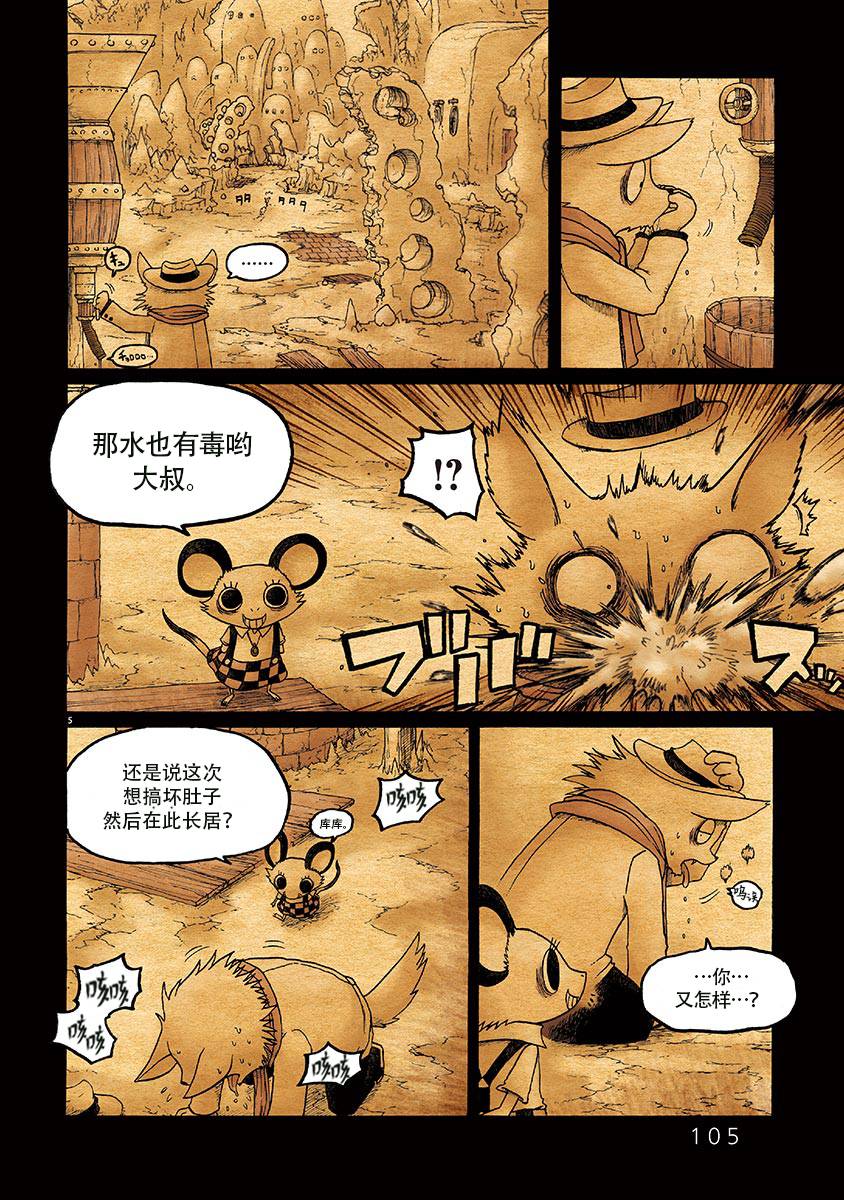 《骚动 -魔术师之村-》漫画最新章节第4话免费下拉式在线观看章节第【5】张图片