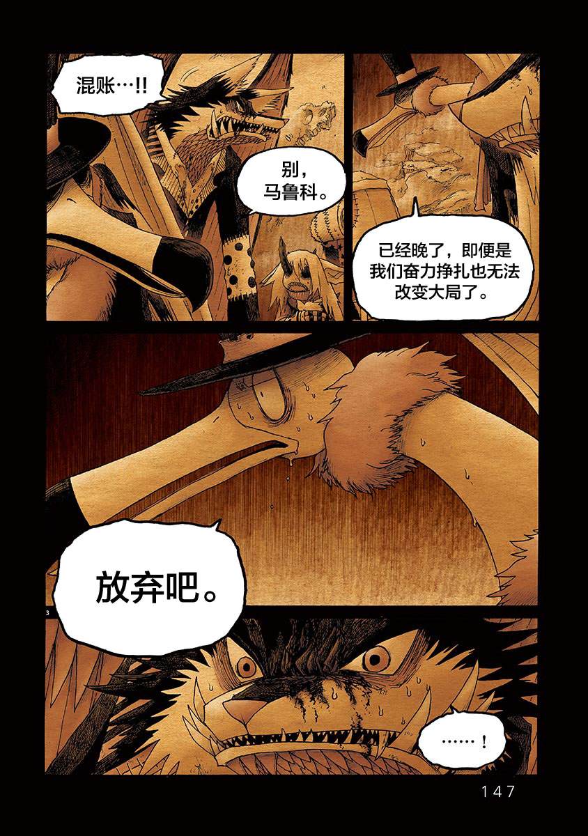 《骚动 -魔术师之村-》漫画最新章节第11话免费下拉式在线观看章节第【3】张图片