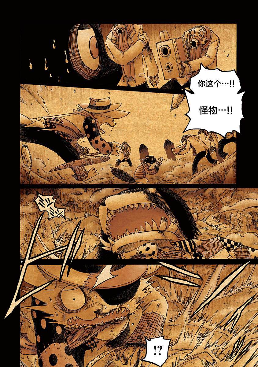 《骚动 -魔术师之村-》漫画最新章节第11话免费下拉式在线观看章节第【9】张图片