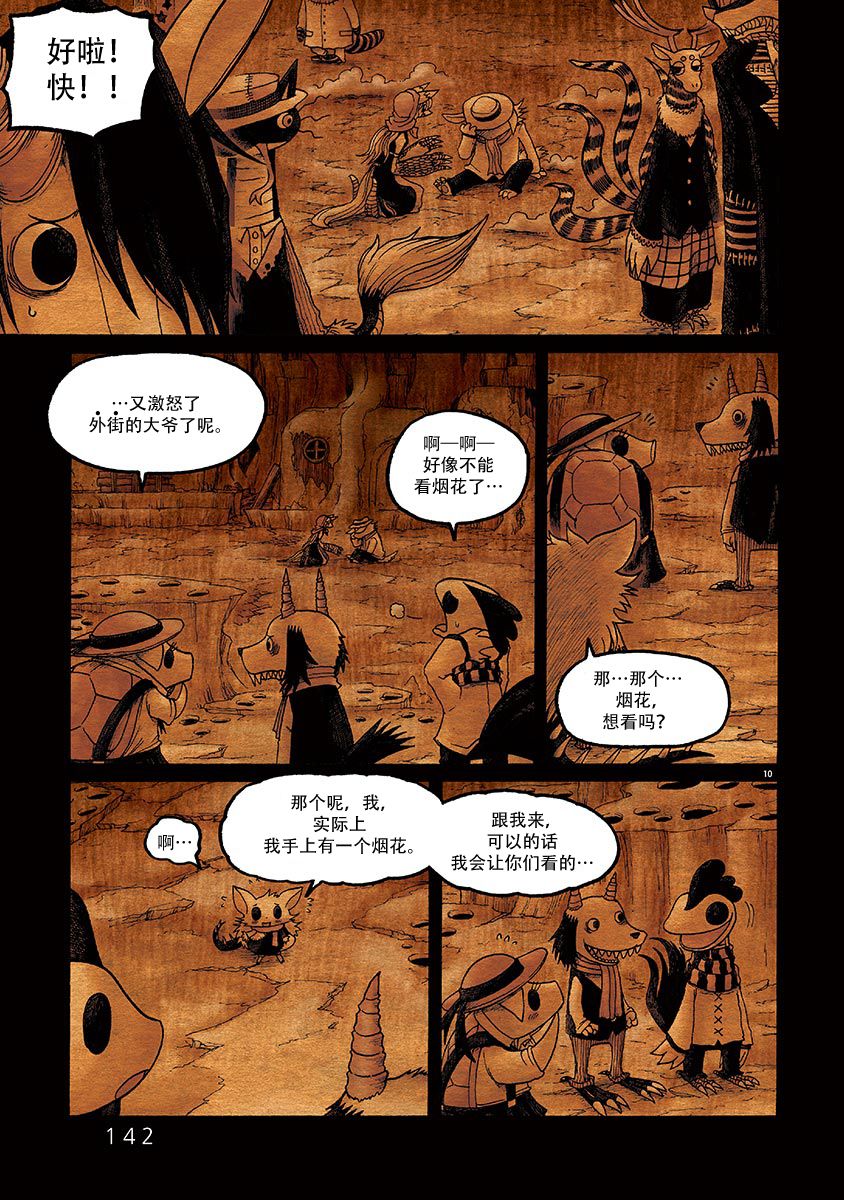 《骚动 -魔术师之村-》漫画最新章节第5话免费下拉式在线观看章节第【10】张图片