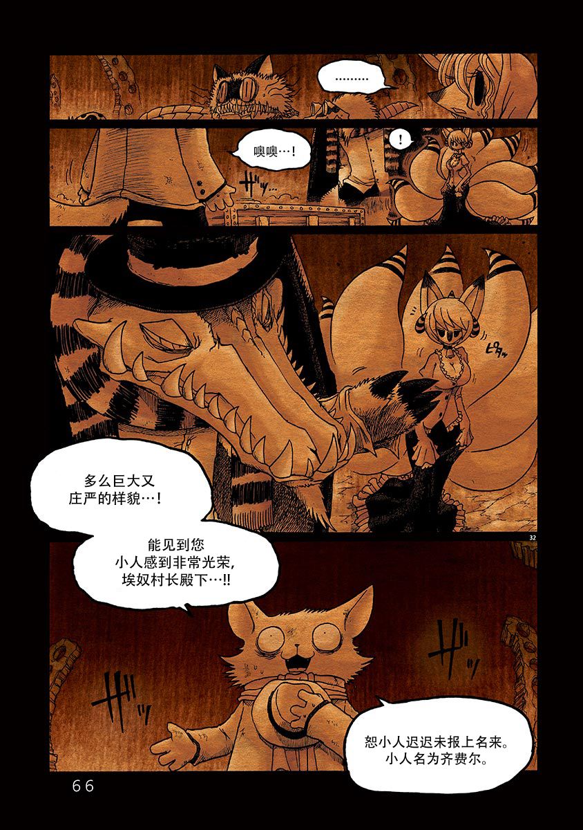 《骚动 -魔术师之村-》漫画最新章节第2话免费下拉式在线观看章节第【32】张图片