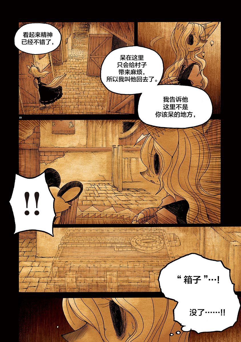 《骚动 -魔术师之村-》漫画最新章节第9话免费下拉式在线观看章节第【19】张图片