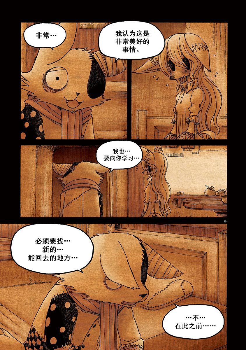 《骚动 -魔术师之村-》漫画最新章节第8话免费下拉式在线观看章节第【15】张图片