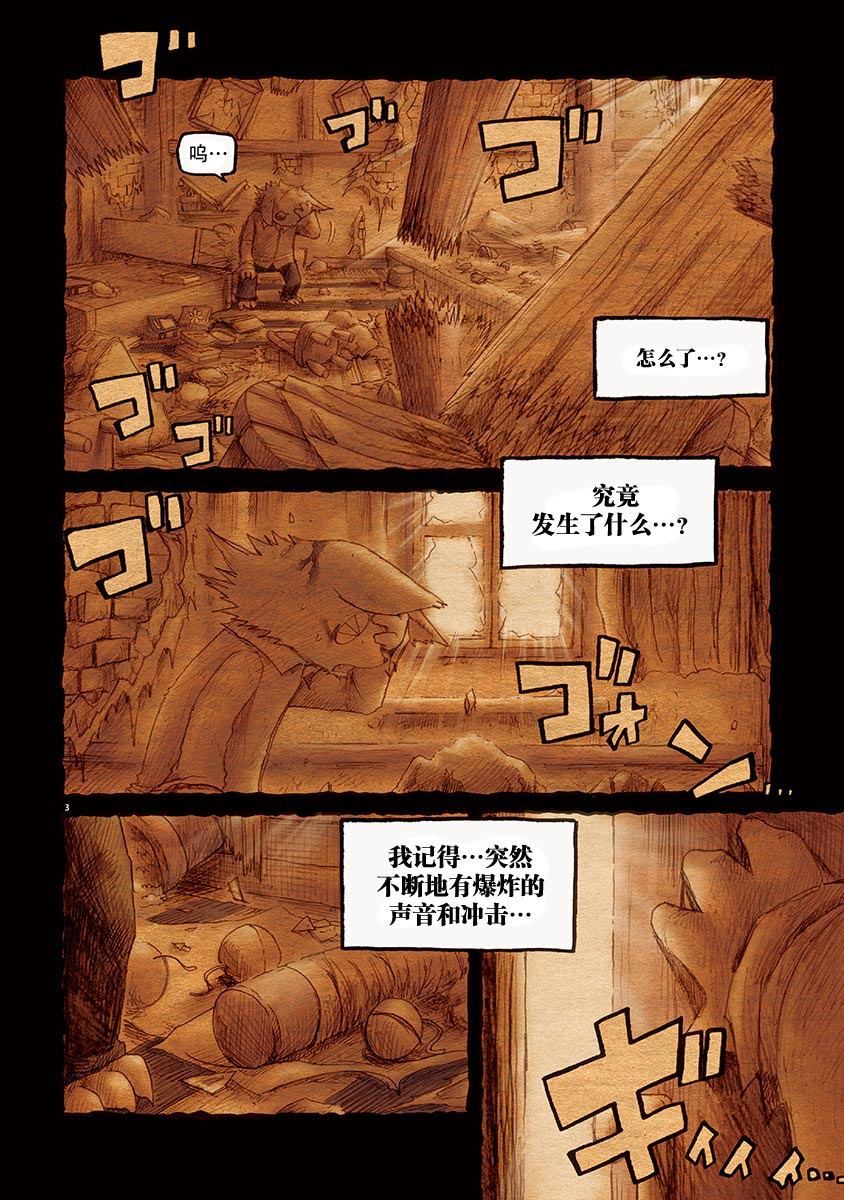 《骚动 -魔术师之村-》漫画最新章节第6话免费下拉式在线观看章节第【3】张图片