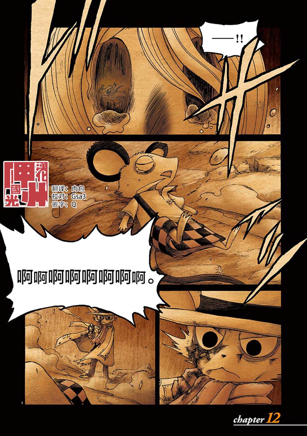 《骚动 -魔术师之村-》漫画最新章节第12话免费下拉式在线观看章节第【1】张图片